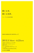 なかた美術館「人感じる光、感じる色彩。　フォーヴと日本近代洋画」展