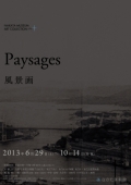 なかた美術館「風景画 Paysages」