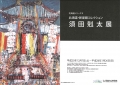 尾道市立美術館 「北海道・新星館コレクション　須田剋太展」