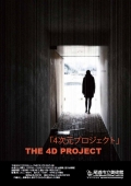 尾道市立美術館「4次元プロジェクト」