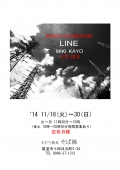 写真展「LINE」