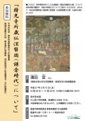 文化財講座III「持光寺所蔵仏涅槃図（鎌倉時代）について」