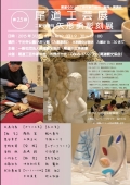 第25回尾道工芸展／矢形勇彫刻展