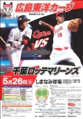 プロ野球公式戦「カープvsロッテ」