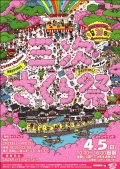 【三次】第30回三次さくら祭