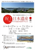 尾道市立美術館「祝！日本遺産～描かれた尾道水道を中心に」