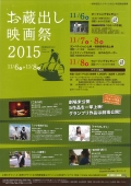 お蔵出し映画祭2015