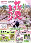【三原】万汐梅林「花見まつり」