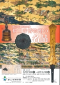 耕三寺博物館「第69回館蔵品展 耕三寺博物館の名品」