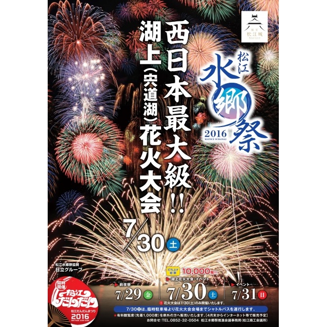 松江 16松江水郷祭 カレンダー 観る 尾道市の観光情報