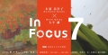 尾道市立大学美術館「In Focus 7-卒業生の現在」