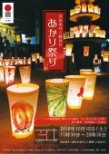 因島重井八幡神社「あかり祭り」