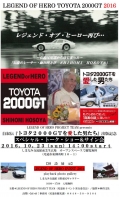 LEGEND OF HERO TOYOTA 2000GT 2016