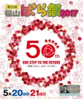 【福山】第50回福山ばら祭