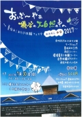 【三次】夏休み!あそび体験フェスタ あおぞら木舎2017