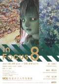 MOU尾道市立大学美術館「In Focus 8－卒業生の現在－」