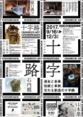 尾道芸術祭　十字路－ONOMICHI　ART　CROSSROADS－