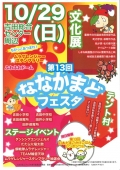 【雲南】第13回ななかまどフェスタ