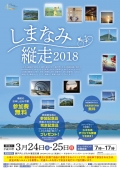 しまなみ縦走2018