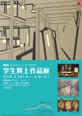 MOU尾道市立大学美術館「学生買上作品展」