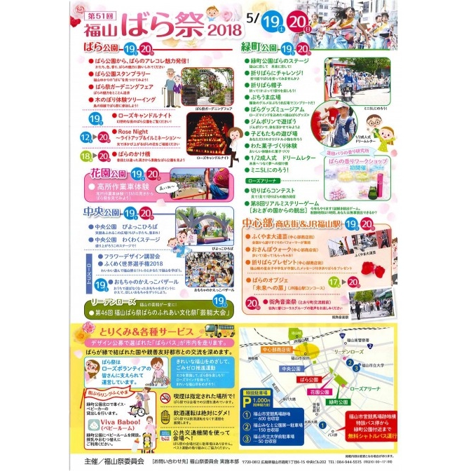 福山 第51回福山ばら祭2018 カレンダー 観る 尾道市の観光情報