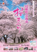 【雲南】桜まつり