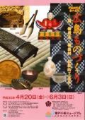 【福山】ふくやま草戸千軒ミュージアム「広島ものづくり　塩・備後表・備後絣・伝統的工芸品」