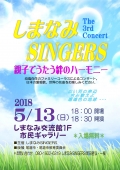 しまなみSINGERS 親子でうたう絆のハーモニー The 3rd Concert