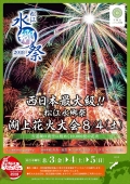 【松江】2018松江水郷祭 湖上花火大会