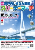 【尾道・今治・上島】しまなみ海道スリーデーマーチ