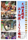 大山神社「天神夏越祭」「第五回 泣き相撲しまなみ場所」