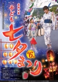 【雲南】大東七夕祭り