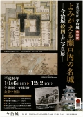 【今治】今治城特別展「よみがえる瀬戸内の名城ー今治城絵図・古写真展」