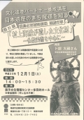 文化遺産パートナー養成講座　第31回「村上海賊が遺した文化財～仏教美術を中心に～」