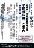 摩訶衍寺「秘仏 十一面観世音菩薩開帳」