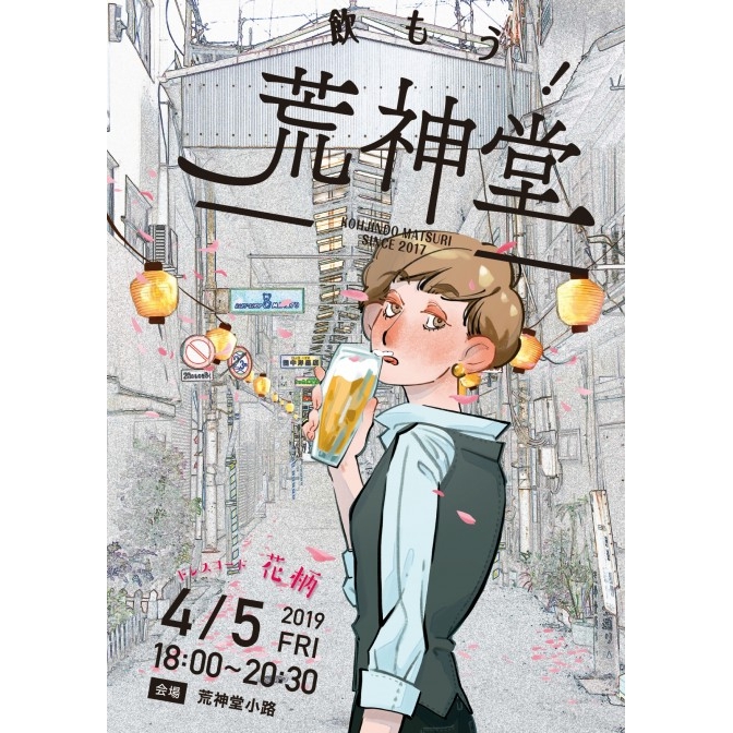 【終了】第8回荒神堂路地祭