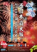 【松江】2019松江水郷祭