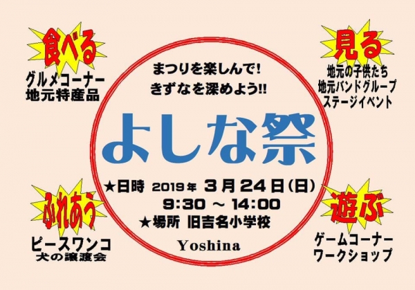 【竹原】よしな祭2019