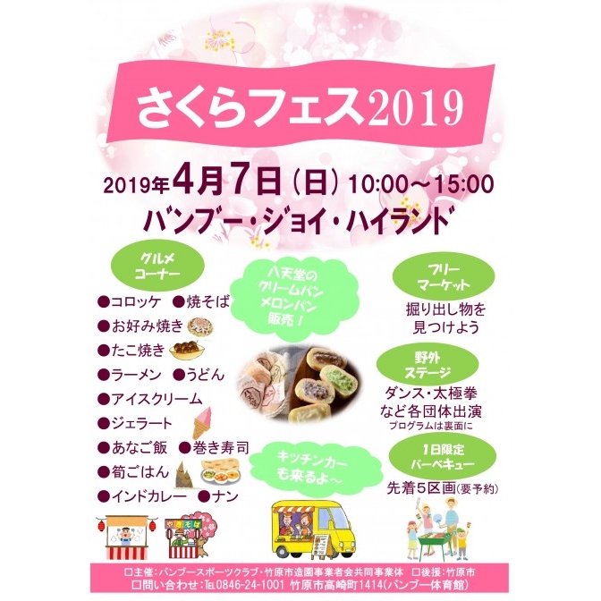 竹原 さくらフェス19 カレンダー 観る 尾道市の観光情報