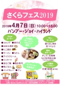 【竹原】さくらフェス2019