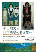 平山郁夫美術館「平山郁夫と日本画家の若き想い」