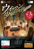【今治】瀬戸内しまなみ海道開通20周年記念「ウィーン少年合唱団 今治公演」