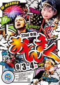 【今治】第22回今治市民のまつり「おんまく」