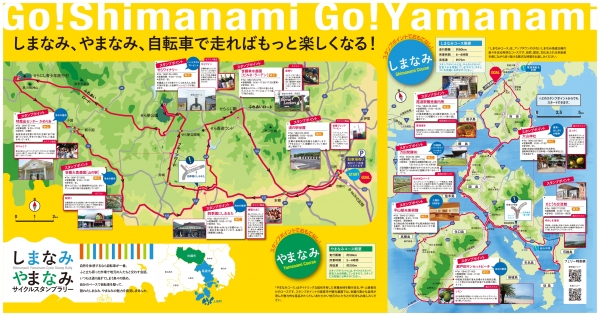 【尾道・世羅・上島】しまなみ・やまなみサイクルスタンプラリー