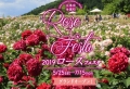 【世羅】世羅高原花の森「2019ローズフェスタ」
