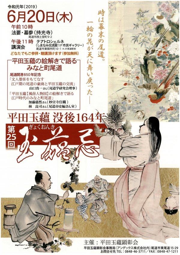第25回 玉蘊忌(ぎょくおんき)