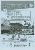 文化遺産パートナー養成講座　第33回尾道開港850年の歴史（2）「考古学からみた第1期黄金時代の尾道」～最新の発掘調査成果を中心に～