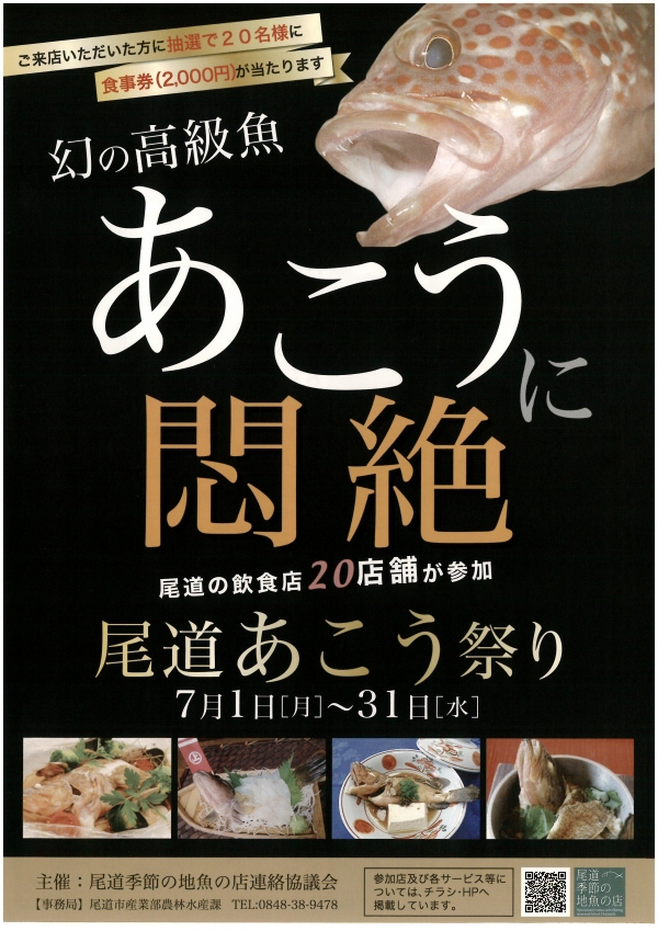 尾道あこう祭り