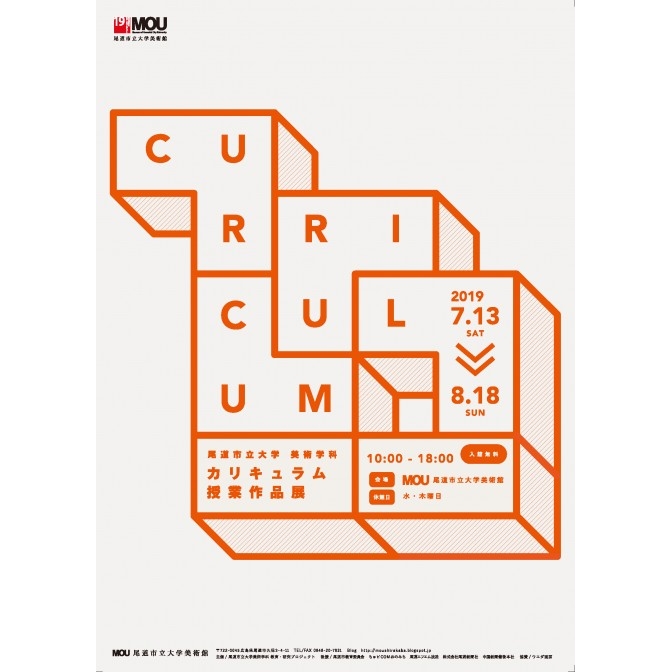 MOU尾道市立大学美術館「Curriculum－授業作品展－」｜カレンダー