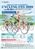 しまなみ・ゆめしまサイクリングフェス2019【9月5日までに要事前申込】